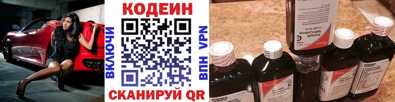 Купить  Невельск  Кодеин напиток Lean (лин) 